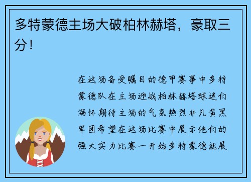 多特蒙德主场大破柏林赫塔，豪取三分！