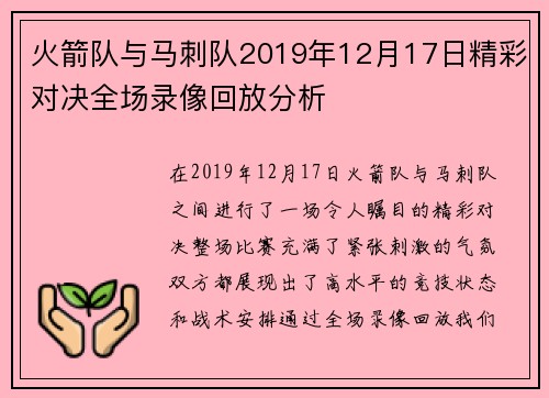 火箭队与马刺队2019年12月17日精彩对决全场录像回放分析