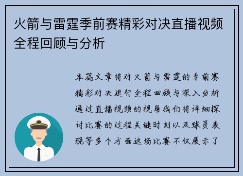 火箭与雷霆季前赛精彩对决直播视频全程回顾与分析