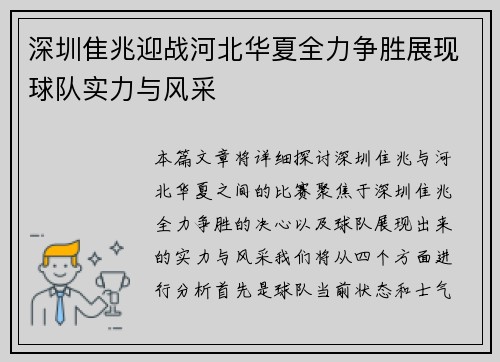 深圳隹兆迎战河北华夏全力争胜展现球队实力与风采